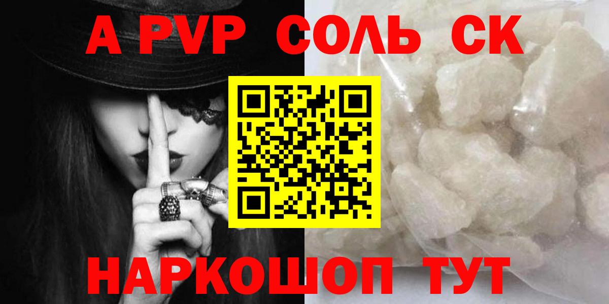 Альфа ПВП кристаллы Мыски