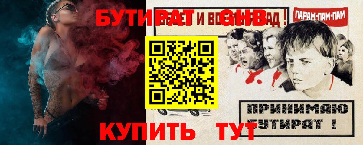 Бутират BDO  Вход с VPN  Мыски 