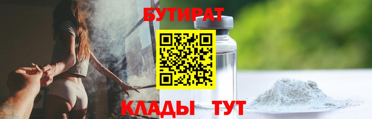 Бутират 99% Мыски