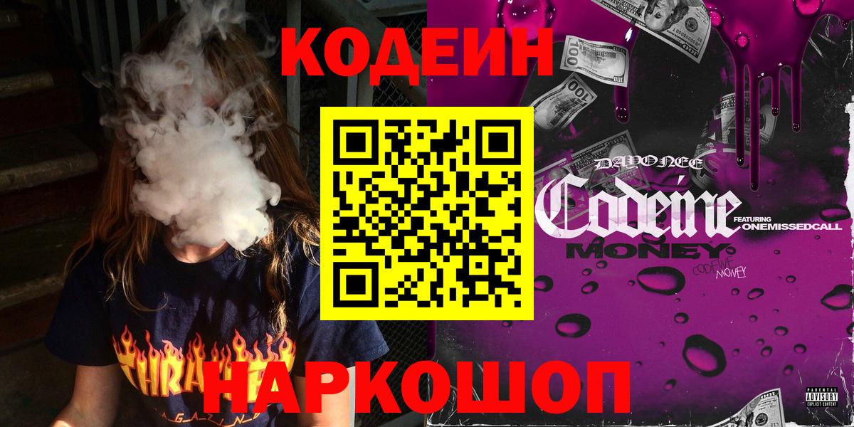 Мыски  Кодеиновый сироп Lean напиток Lean (лин)  Кодеин Purple Drank  Вход с VPN 