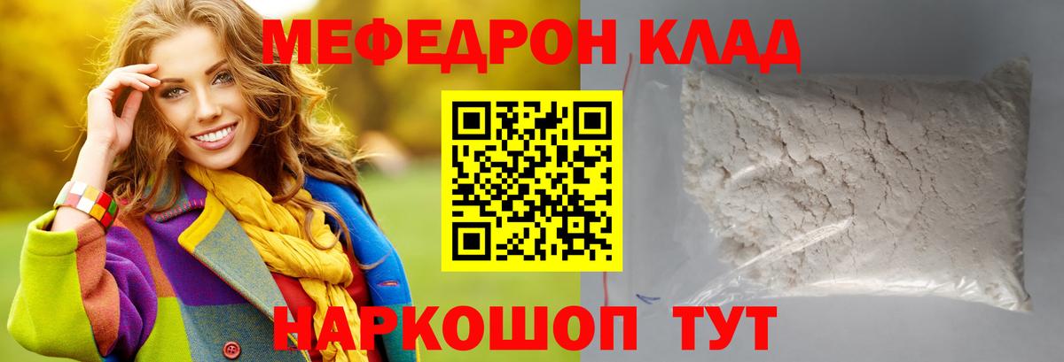 Мыски  МЯУ-МЯУ VHQ  МЕФ  Меф мука  Вход с VPN 