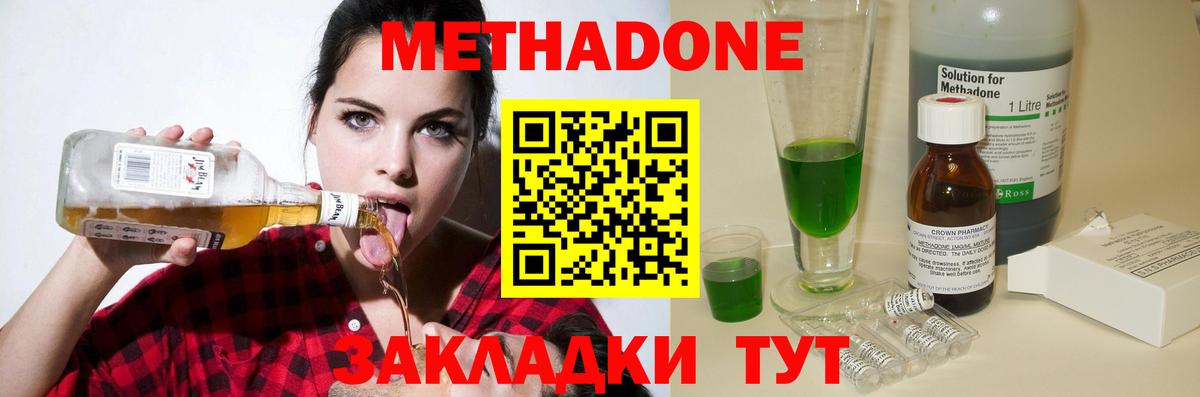 МЕТАДОН methadone Мыски
