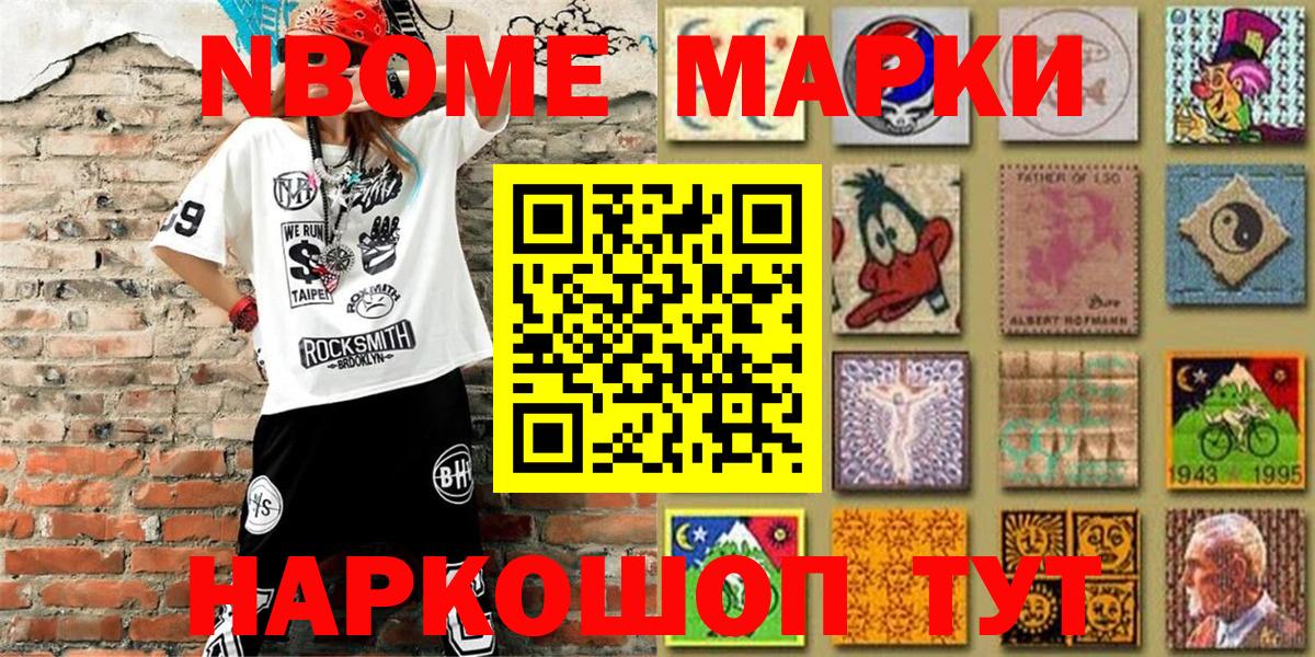 Марки NBOMe 1500мкг  Вход с VPN  Мыски  Марки NBOMe 1500мкг 