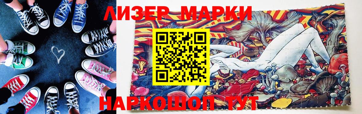 Марки 25I-NBOMe 1,8мг Мыски